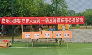 “快乐小涛客 守护大运河”暨献礼建党100周年活动圆满成功！